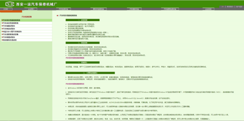 十几年前网站建设案例西安一运汽车保修机械厂